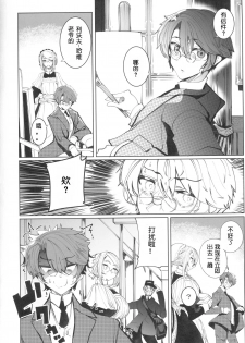 (COMITIA128) [Metro Notes (Tsumetoro)] Shinshi Tsuki Maid no Sophie-san 4 [Chinese] - page 5