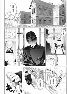 (COMITIA128) [Metro Notes (Tsumetoro)] Shinshi Tsuki Maid no Sophie-san 4 [Chinese] - page 3