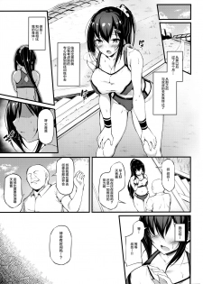 (C97) [Mofurentei (Xe)] Kanojo ga Separate o Matou Riyuu [Chinese] [绅士仓库汉化] - page 25