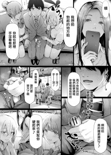 [Shiki Takuto] TR Gyaku Chikan Senyou Sharyou ch.1 [Chinese] [无毒汉化组] - page 21