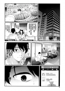 [Shiki Takuto] TR Gyaku Chikan Senyou Sharyou ch.1 [Chinese] [无毒汉化组] - page 7