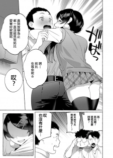 [Hontoku] Mesuiki Otokonoko Ch. 4 [Chinese] [瑞树汉化组] - page 32