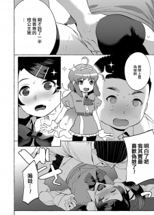 [Hontoku] Mesuiki Otokonoko Ch. 4 [Chinese] [瑞树汉化组] - page 17