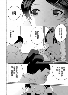 [Hontoku] Mesuiki Otokonoko Ch. 4 [Chinese] [瑞树汉化组] - page 9