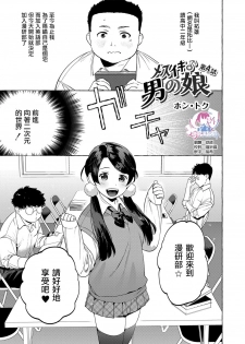 [Hontoku] Mesuiki Otokonoko Ch. 4 [Chinese] [瑞树汉化组] - page 4