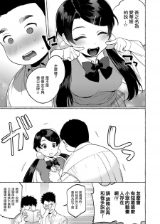 [Hontoku] Mesuiki Otokonoko Ch. 4 [Chinese] [瑞树汉化组] - page 6