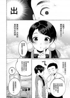 [Hontoku] Mesuiki Otokonoko Ch. 4 [Chinese] [瑞树汉化组] - page 5