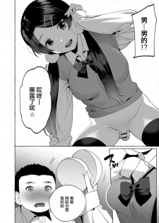 [Hontoku] Mesuiki Otokonoko Ch. 4 [Chinese] [瑞树汉化组] - page 13