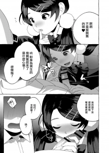 [Hontoku] Mesuiki Otokonoko Ch. 4 [Chinese] [瑞树汉化组] - page 14