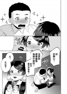 [Hontoku] Mesuiki Otokonoko Ch. 4 [Chinese] [瑞树汉化组] - page 16