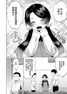 [Hontoku] Mesuiki Otokonoko Ch. 4 [Chinese] [瑞树汉化组] - page 31