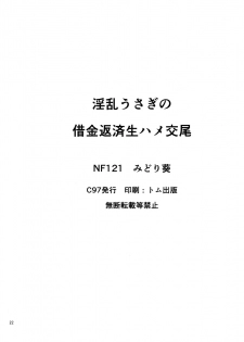 (C97) [NF121 (Midori Aoi)] Inran Usagi no Shakkin Hensai Namahame Koubi (Fate/Grand Order) [English] [F.F.F.S.] - page 21
