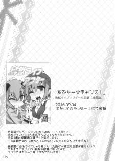 (Sounanoka 5) [Momonashi Potato (Momonashi Potato)] Kyou wa Watashi ga ◎× suru ban! | Today I will ◎ × to do! (Touhou Project) [English] [webdriver] - page 24