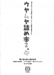 (Sennan Battle Phase 17) [Uyamuya (Handa 96)] Uyamuya-zume Hon 2 (Yu-Gi-Oh!) - page 2