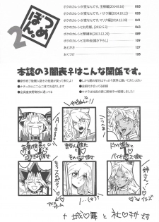 (Sennan Battle Phase 17) [Uyamuya (Handa 96)] Uyamuya-zume Hon 2 (Yu-Gi-Oh!) - page 3
