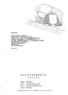 [Yatomomin (Yamamoto Tomomitsu)] Majime-chan to Kimama-kun AM1:30 [Chinese] [無邪気漢化組] [Digital] - page 25