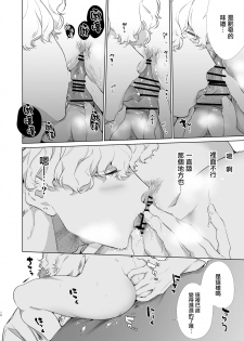 [Yatomomin (Yamamoto Tomomitsu)] Majime-chan to Kimama-kun AM1:30 [Chinese] [無邪気漢化組] [Digital] - page 9