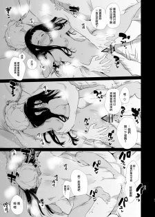 [Yatomomin (Yamamoto Tomomitsu)] Majime-chan to Kimama-kun AM1:30 [Chinese] [無邪気漢化組] [Digital] - page 20