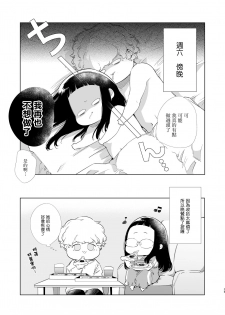 [Yatomomin (Yamamoto Tomomitsu)] Majime-chan to Kimama-kun AM1:30 [Chinese] [無邪気漢化組] [Digital] - page 24