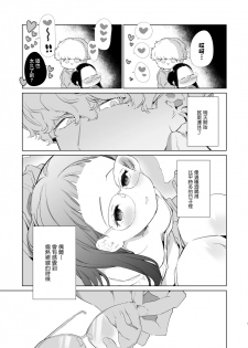 [Yatomomin (Yamamoto Tomomitsu)] Majime-chan to Kimama-kun AM1:30 [Chinese] [無邪気漢化組] [Digital] - page 4