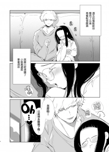 [Yatomomin (Yamamoto Tomomitsu)] Majime-chan to Kimama-kun AM1:30 [Chinese] [無邪気漢化組] [Digital] - page 3