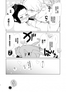 [Yatomomin (Yamamoto Tomomitsu)] Majime-chan to Kimama-kun AM1:30 [Chinese] [無邪気漢化組] [Digital] - page 23