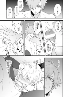 [Futaba (Chihiro)] Yume demo Genjitsu demo Nai Waraibanashi (Fate/Grand Order) [Digital] - page 12