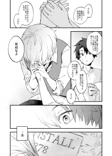 [Futaba (Chihiro)] Kimi wa Shinshi? (Fate/Grand Order) [Digital] - page 8