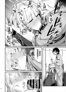 (C97) [Ronpaia (Fue, Kizuka Kazuki)] Carmilla-san to Onsen Ryokan de Shita Koto no Zenbu. (Fate/Grand Order) [Chinese] [新桥月白日语社] - page 18