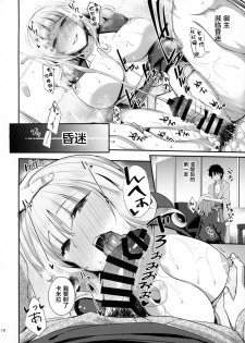 (C97) [Ronpaia (Fue, Kizuka Kazuki)] Carmilla-san to Onsen Ryokan de Shita Koto no Zenbu. (Fate/Grand Order) [Chinese] [新桥月白日语社] - page 16