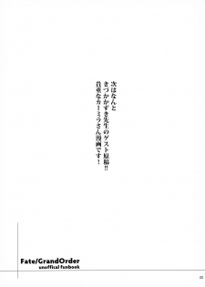 (C97) [Ronpaia (Fue, Kizuka Kazuki)] Carmilla-san to Onsen Ryokan de Shita Koto no Zenbu. (Fate/Grand Order) [Chinese] [新桥月白日语社] - page 25