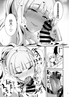 (C97) [Ronpaia (Fue, Kizuka Kazuki)] Carmilla-san to Onsen Ryokan de Shita Koto no Zenbu. (Fate/Grand Order) [Chinese] [新桥月白日语社] - page 5