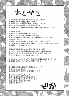(C97) [Dekairuka] Tsuyoku Dakishimete (Girls' Frontline) - page 36