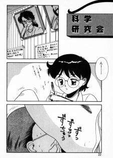 [Nakanoo Kei] Houkago Paradise - page 22