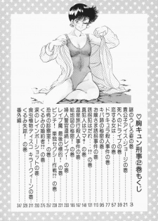 [Tooyama Hikaru] Mune-kyun Deka Vol.2 - page 5