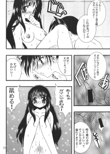 (C55) [SXS (Various)] Peach Up! (Various) - page 19