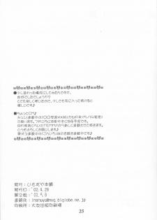 (Shiori to Saori no Orusuban Shiyo!!) [Imomuya Honpo (Azuma Yuki)] Dokkidoki! Yuuenchi (Hajimete No Orusuban) - page 24