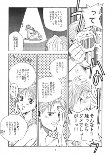 [Paradise City] Tabetakigasuru 19 (Kodomo no Omocha) - page 8