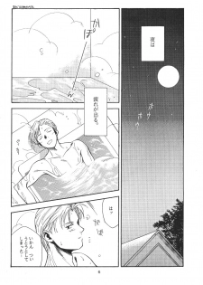 [Paradise City] Tabetakigasuru 19 (Kodomo no Omocha) - page 5
