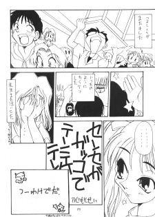 [Paradise City] Tabetakigasuru 19 (Kodomo no Omocha) - page 24