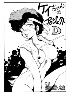 [Studio Katsudon (Manabe Jouji)] Imasara Dirty Pair (Dirty Pair) - page 32