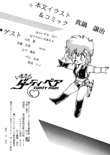 [Studio Katsudon (Manabe Jouji)] Imasara Dirty Pair (Dirty Pair) - page 13