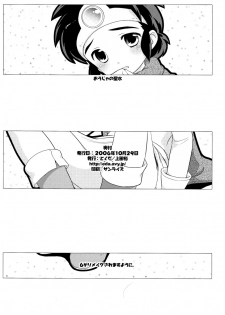 (Shota Scratch 01) [Tokuda (Ueda Yuu)] Ouja no Seisui (Dragon Quest 3) - page 21