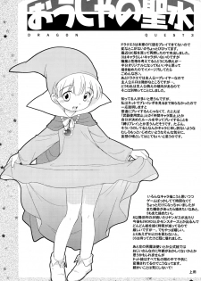 (Shota Scratch 01) [Tokuda (Ueda Yuu)] Ouja no Seisui (Dragon Quest 3) - page 16
