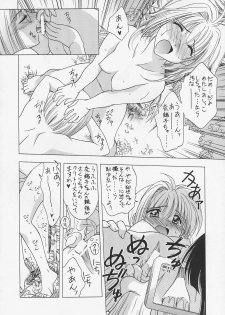 (CR31) [Geiwamiwosukuu!! (Karura Syou)] Sakura Tsuu 4 (Cardcaptor Sakura) - page 13