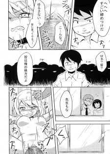(C76) [Usagizuki (Korita)] Ijimekko vs Zenkou Seito - page 19