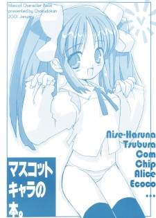(SC10) [Chokudoukan (Hormone Koijirou, Marcy Dog)] Mascot Chara no Hon (Various) - page 1