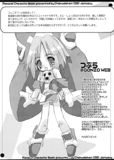 (SC10) [Chokudoukan (Hormone Koijirou, Marcy Dog)] Mascot Chara no Hon (Various) - page 2