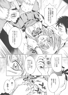 [Kamishima Tatsuya] Koakuma Shoujo - page 45