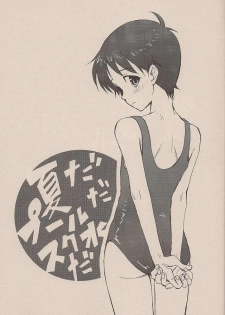 (C72) [Chizuma! (Chizumaru)] Natsuda! Poolda! Sukusuida! (Neon Genesis Evangelion) - page 2